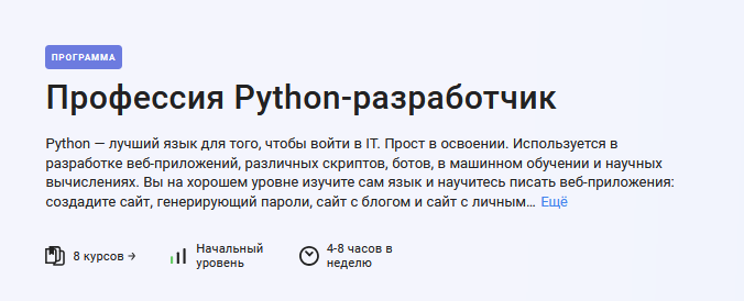 [Илья Фофанов] [Stepik] Профессия Python-разработч_0.png
